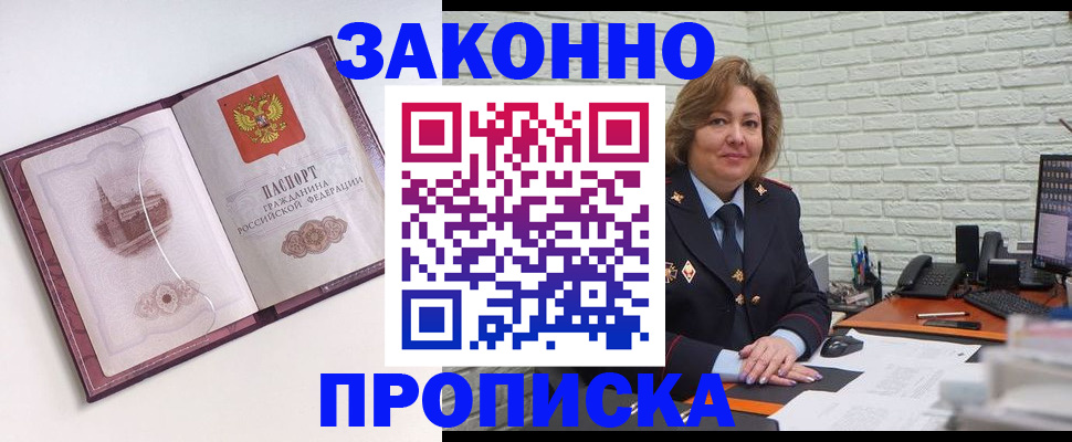 временная прописка в Каспийске